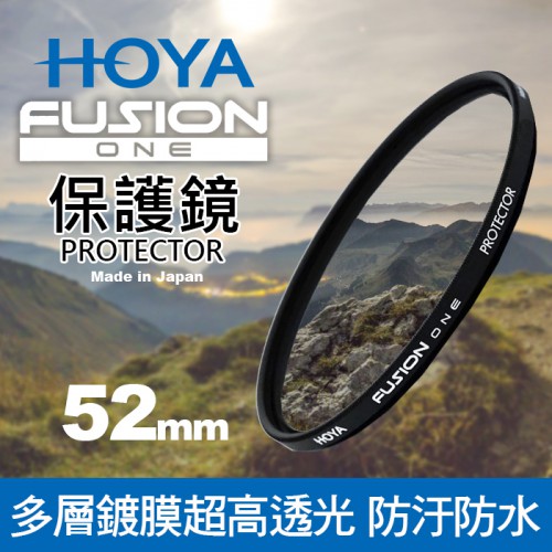 【現貨】Hoya Fusion One Protector 保護鏡 廣角薄框多層膜 日本製 52mm 屮Y8 0309